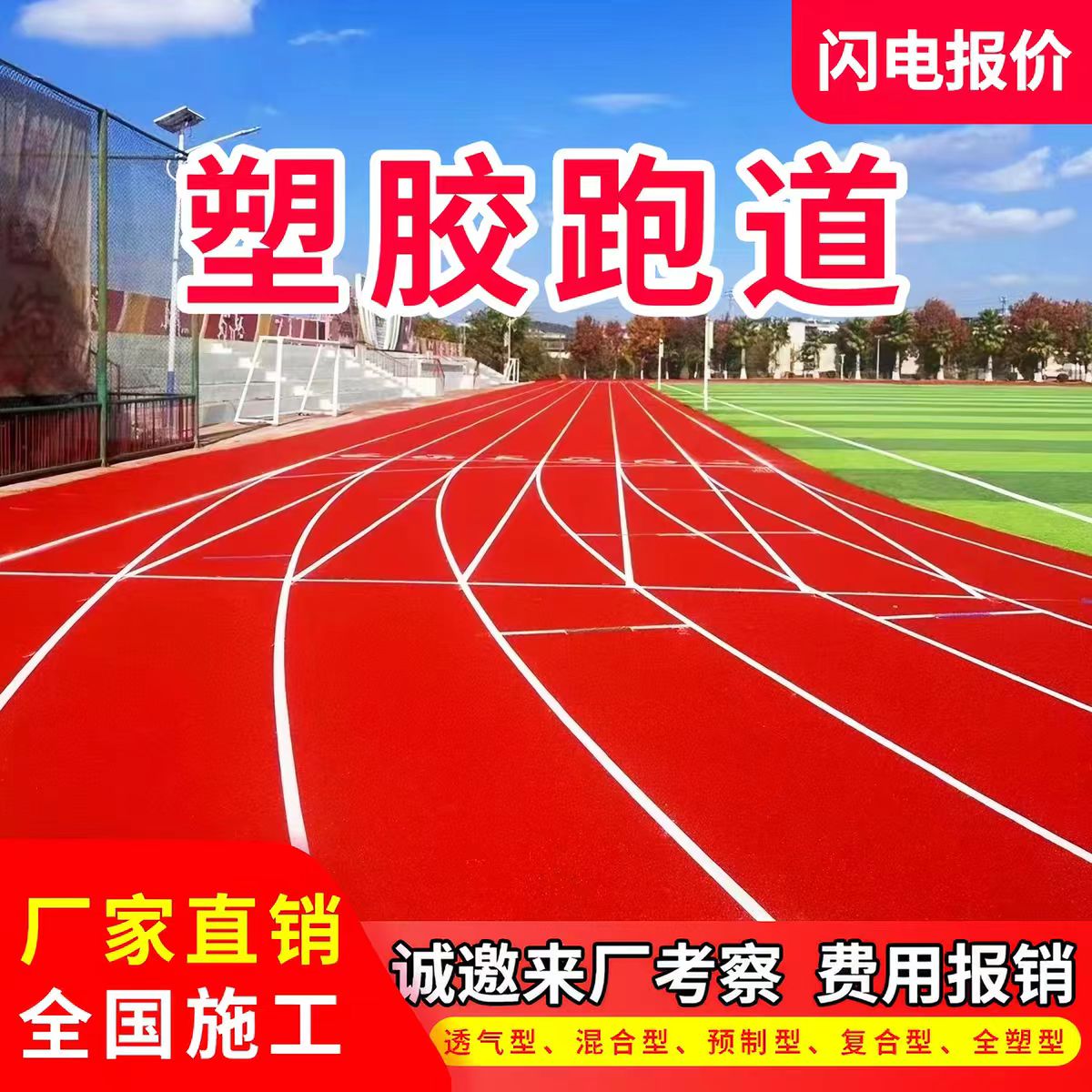 宁波市铸铁井盖透气型塑胶跑道 - 推荐
