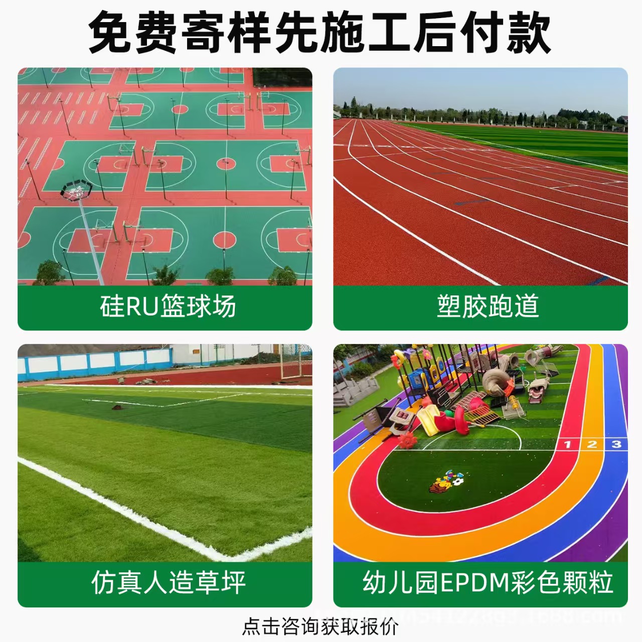 宁波市铸铁井盖混合型塑胶跑道 - 排名