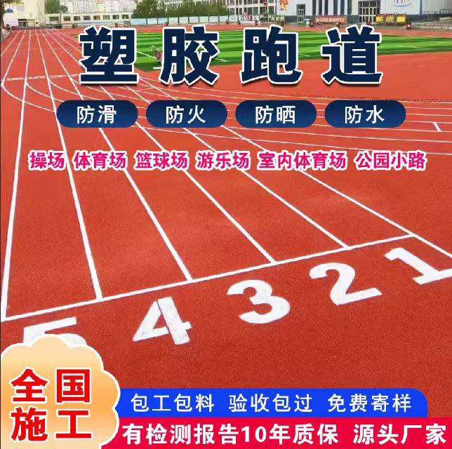 宁波市雨水篦子塑胶跑道 - 排名