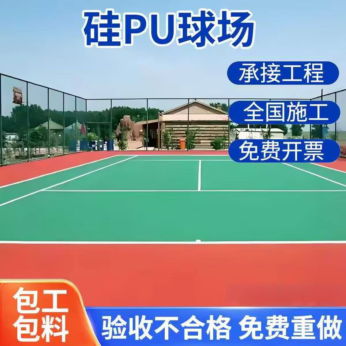 宁波市塑胶跑道球场硅PU - 推荐