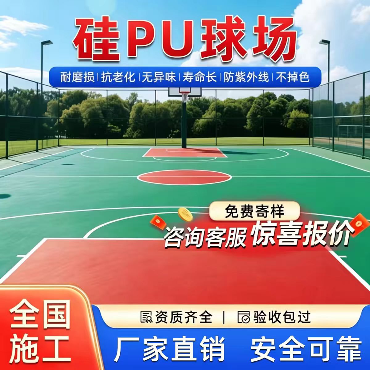 宁波市雨水篦子硅PU篮球场 - 推荐